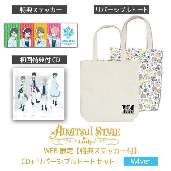 AIKATSU!STYLE for Lady �y���T�X�e�b�J�[�t�z�����J�c�ICD+���o�[�V�u���g�[�g�Z�b�g