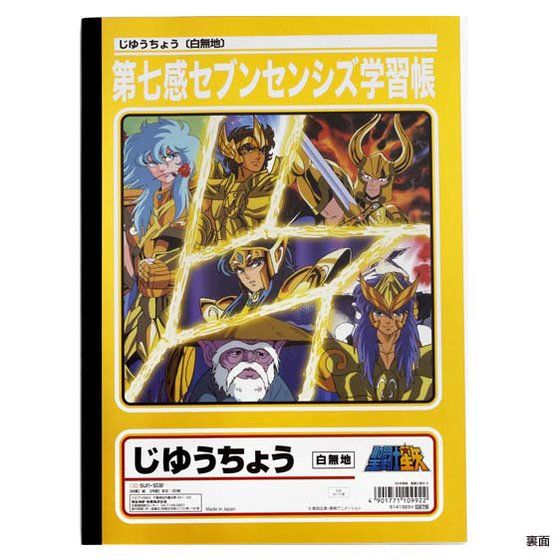 B5学習帳 聖闘士星矢 | 聖闘士星矢シリーズ 日用品