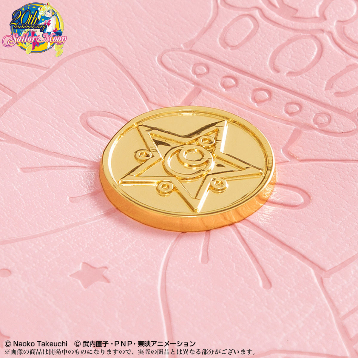 美少女戦士セーラームーン 2017年 メイクアップ手帳（ベビー