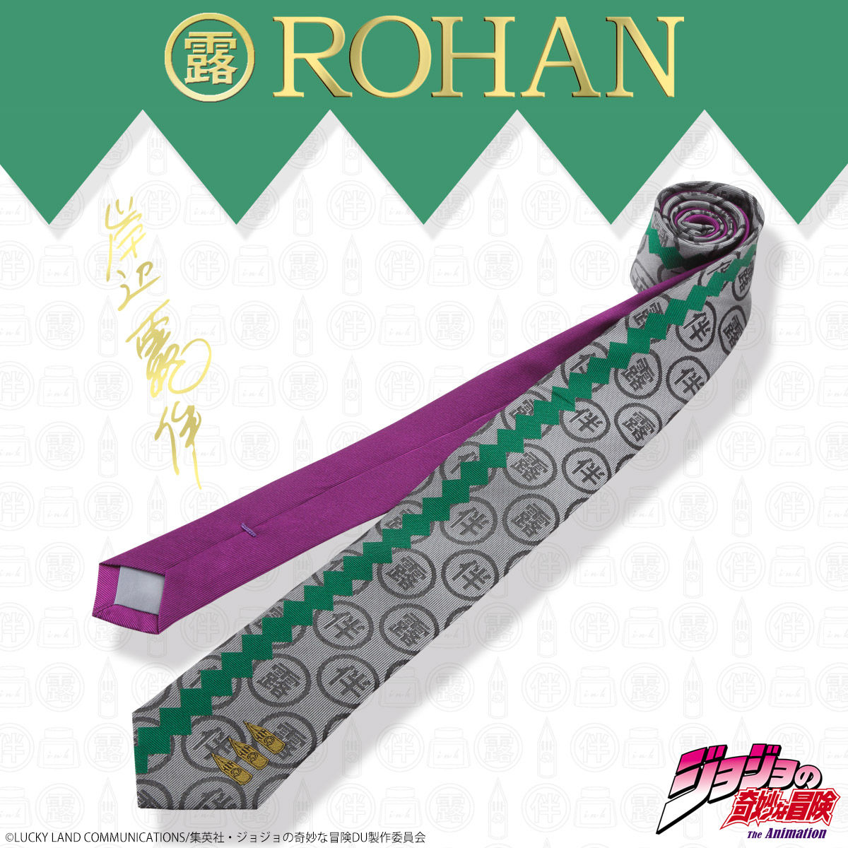 岸辺露伴 ROHAN's tie（ネクタイ） | ジョジョの奇妙な冒険