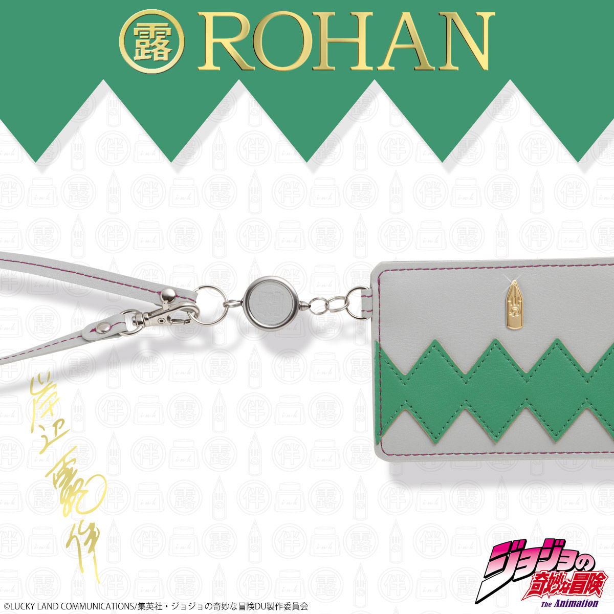 プレミアムバンダイ 岸辺露伴 ROHAN's レザーウォレット 岸辺露伴 ROHAN's レザーパスケース | ジョジョの奇妙な冒険