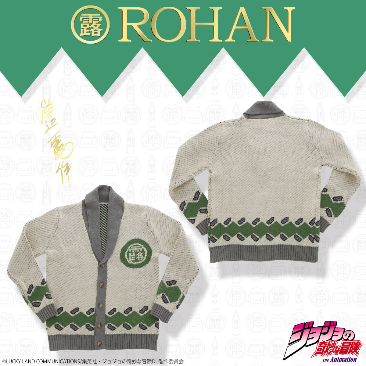 【在庫処分】 岸辺露伴 ROHAN's Jacquard nit set （ジャガードニットセット その他