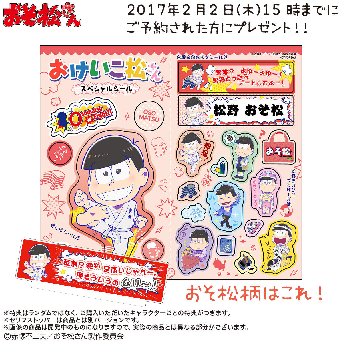 おそ松さん びっくりるスタンドメモ（全6種） 【PB限定】【早期予約