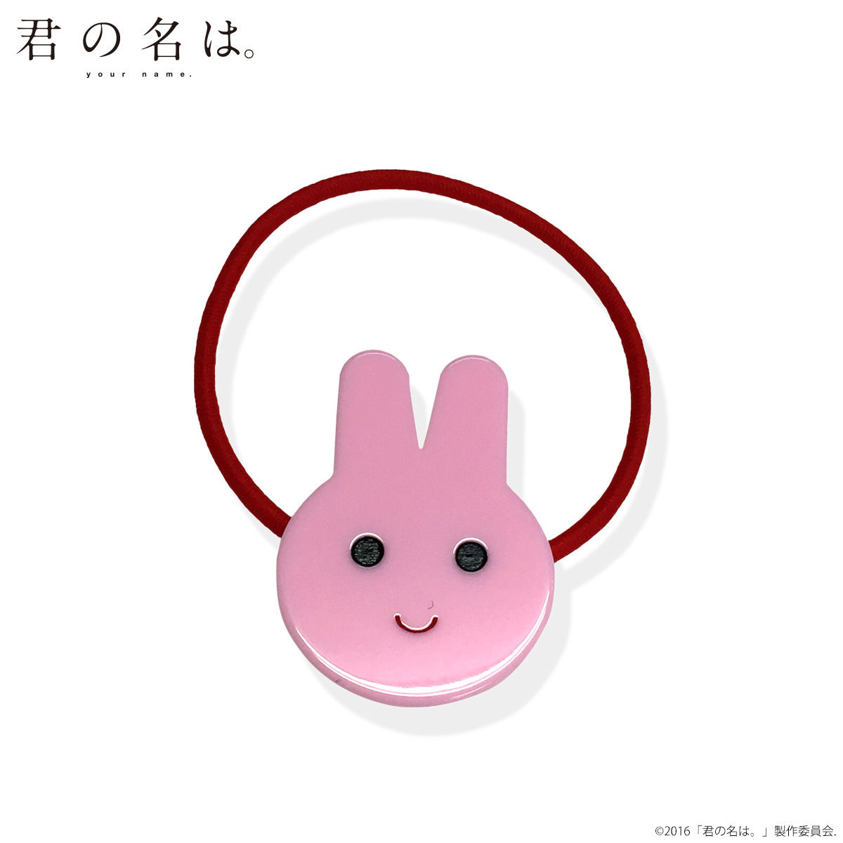君の名は。 ヘアゴム | ファッション・アクセサリー | アニメグッズ
