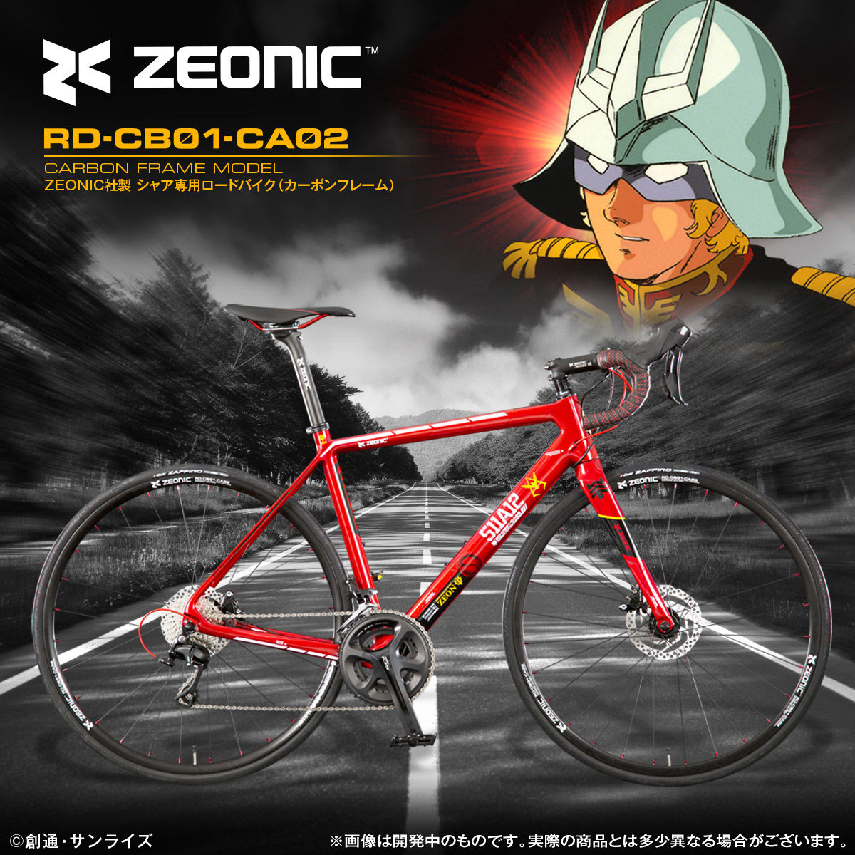 ZEONIC社製 シャア専用ロードバイクRD-CB01-CA02（カーボンフレーム