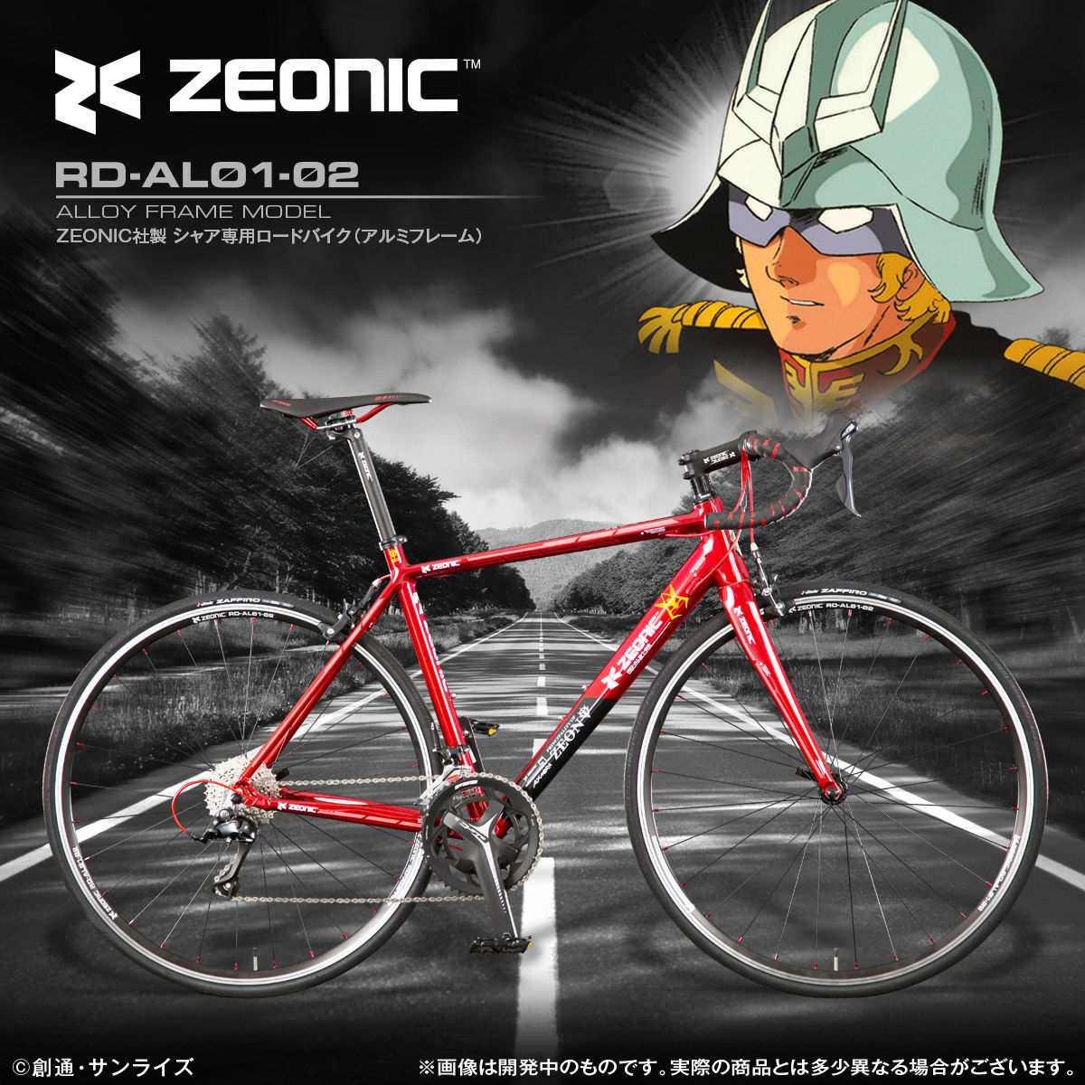 ZEONIC社製 シャア専用ロードバイクRD-AL01-02（アルミフレーム 