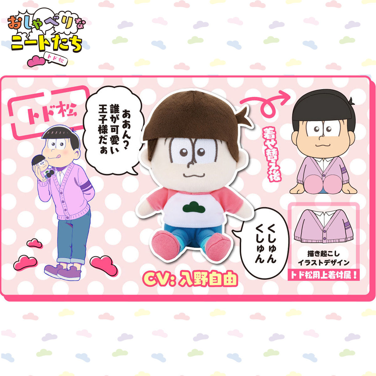 おそ松さん おしゃべりなニートたち | フィギュア | アニメグッズ