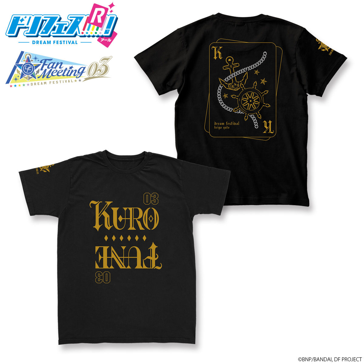 ドリフェス！ ファンミーティング03 Ｔシャツ ver.KUROFUNE