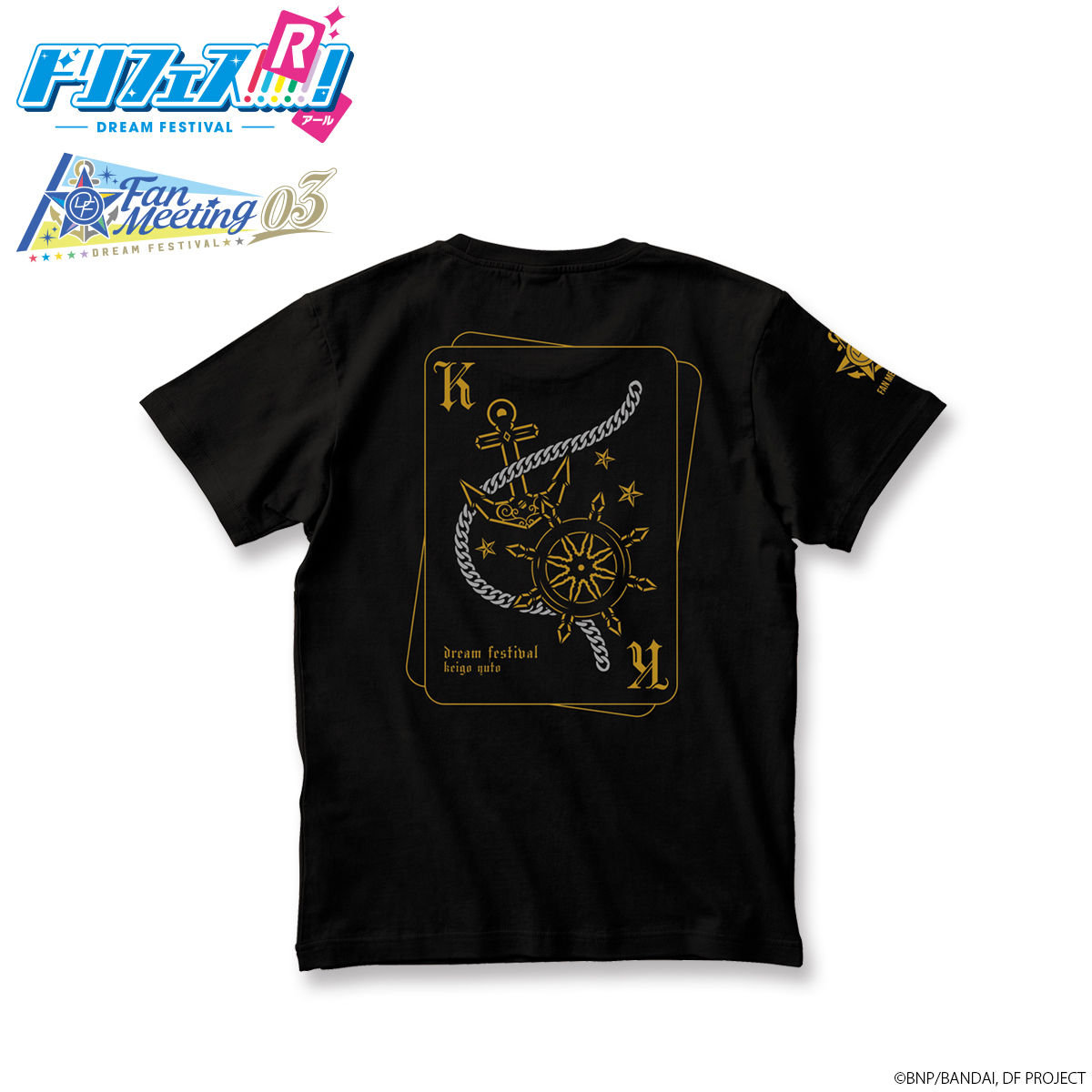 ドリフェス！ ファンミーティング03 Ｔシャツ ver.KUROFUNE