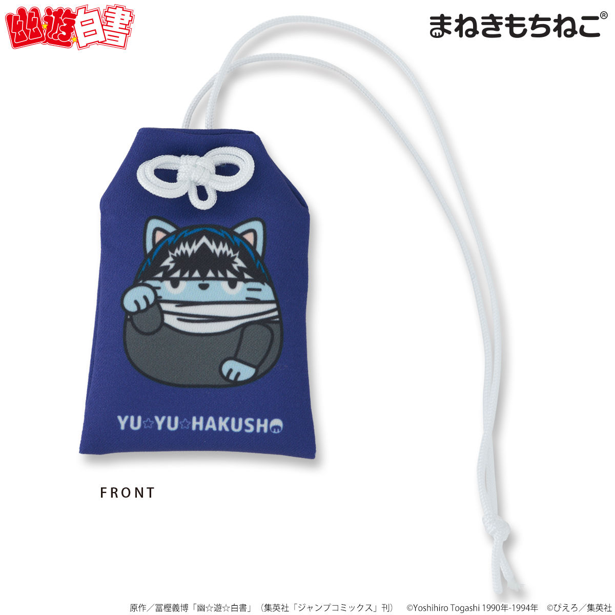 まねきもちねこ 幽☆遊☆白書 お守り風チャーム | 幽☆遊☆白書