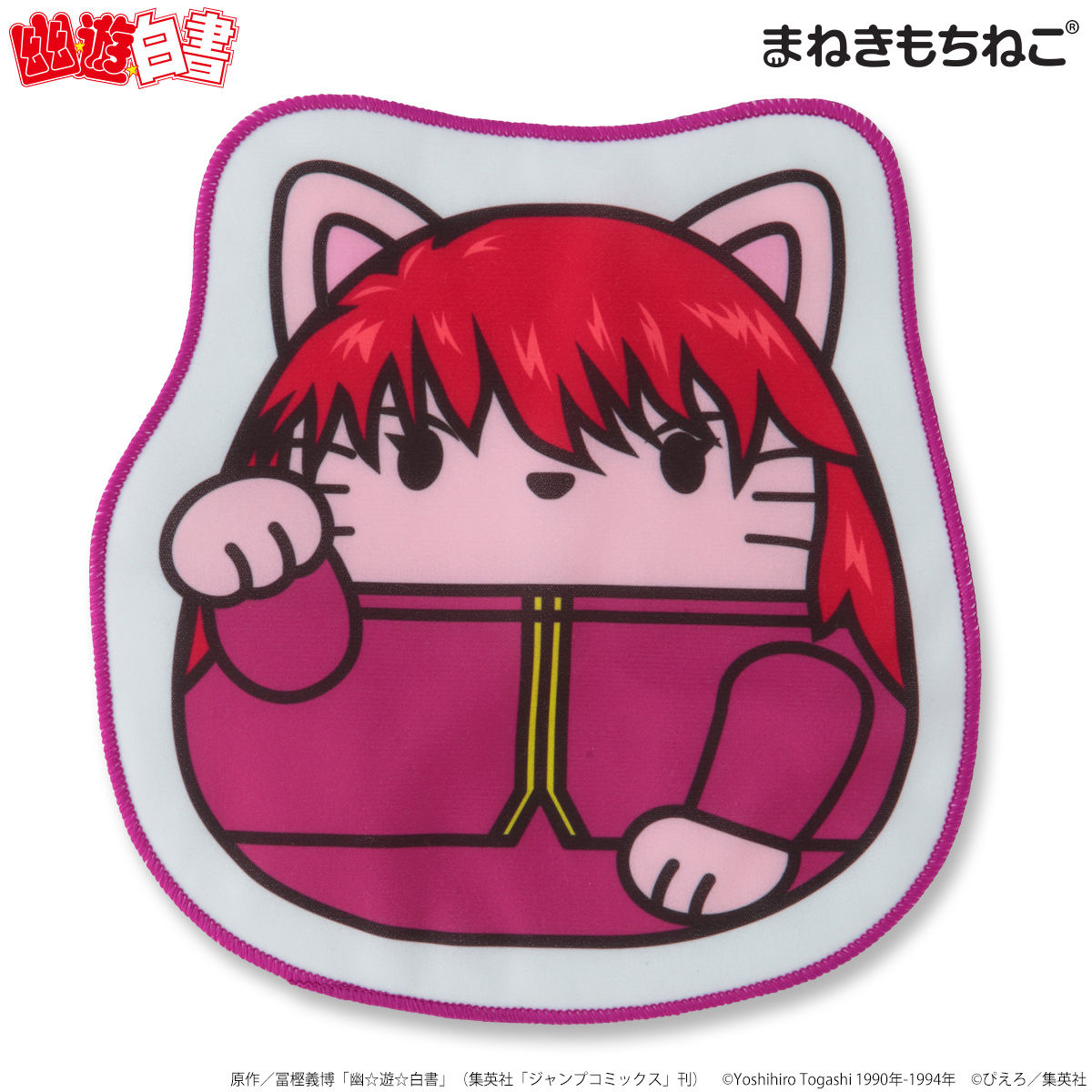 まねきもちねこ 幽☆遊☆白書 ダイカットミニタオル | 幽☆遊☆白書