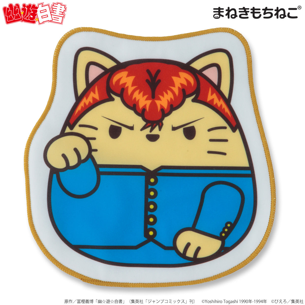 まねきもちねこ 幽☆遊☆白書 ダイカットミニタオル | 幽☆遊☆白書