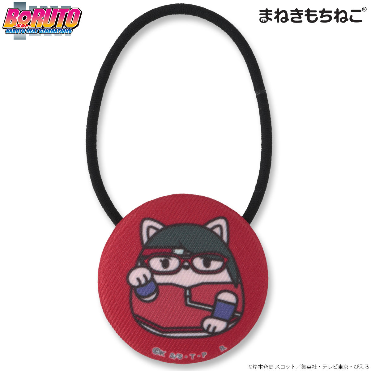 まねきもちねこ BORUTO ヘアゴム | アニメグッズ ・おもちゃなら