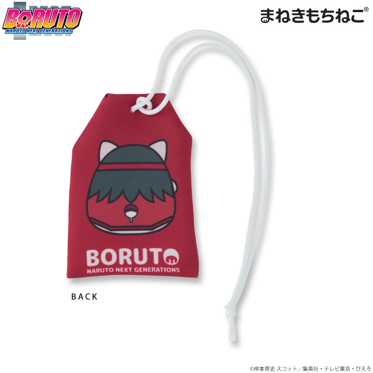 まねきもちねこ BORUTO お守り風チャーム | アニメグッズ