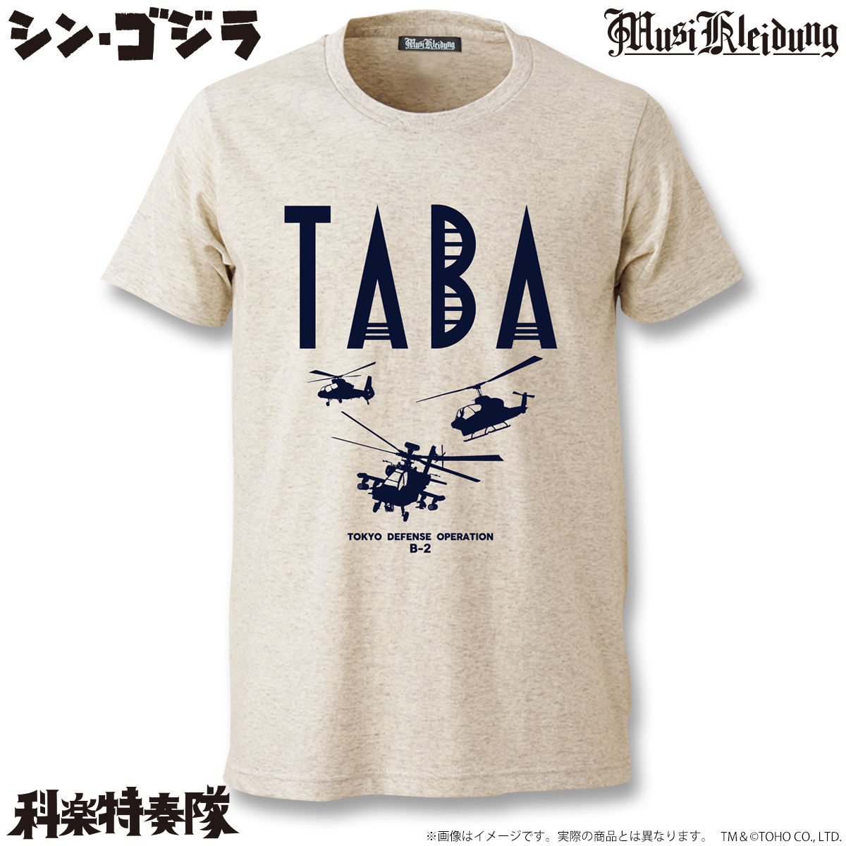 Musikleidung シン・ゴジラ Tシャツ タバ作戦 | ゴジラシリーズ