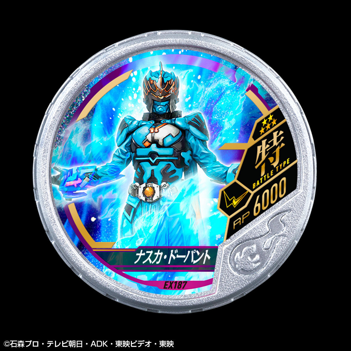 ブットバソウル大当たり キラメッキ フルボトル 仮面ライダー ビルド