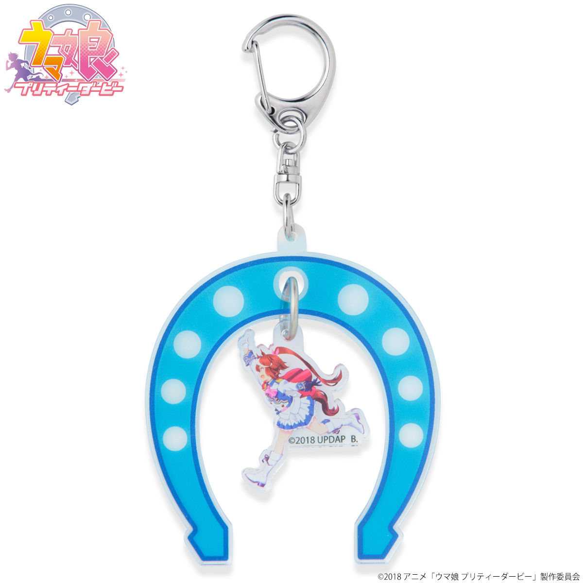 TVアニメ『ウマ娘 プリティーダービー』 ゆらゆらキーホルダー【三次