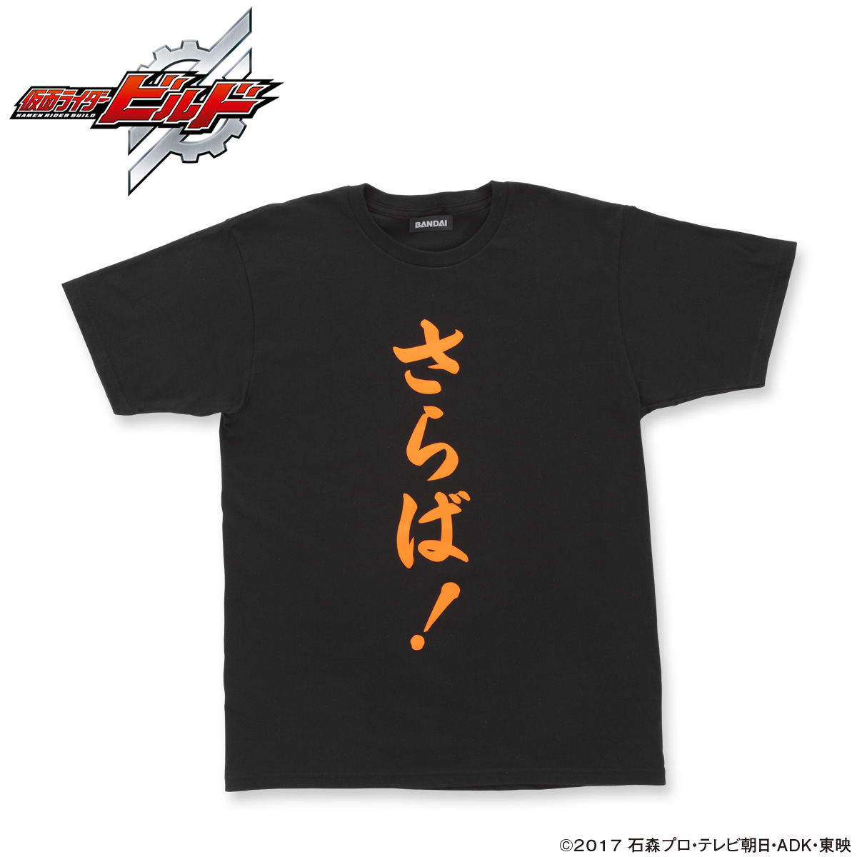 仮面ライダービルド 幻徳さんTシャツコレクション セレクト2 | 仮面ライダービルド ファッション・アクセサリー | アニメグッズ  ・おもちゃならプレミアムバンダイ｜バンダイナムコグループの公式通販サイト