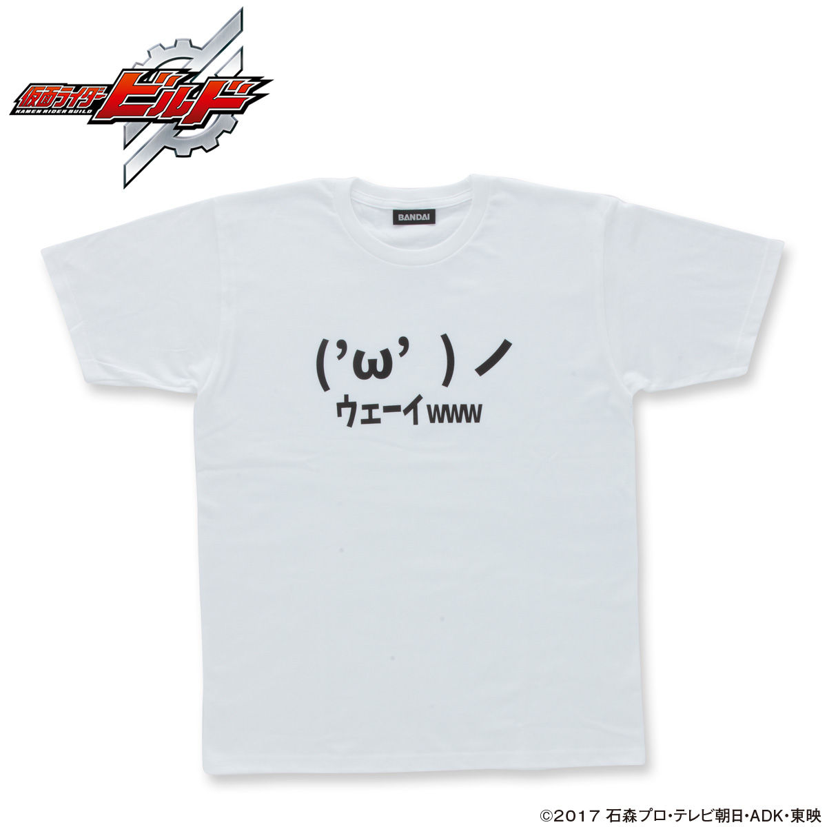 仮面ライダービルド 幻徳さんTシャツコレクション セレクト2 | 仮面