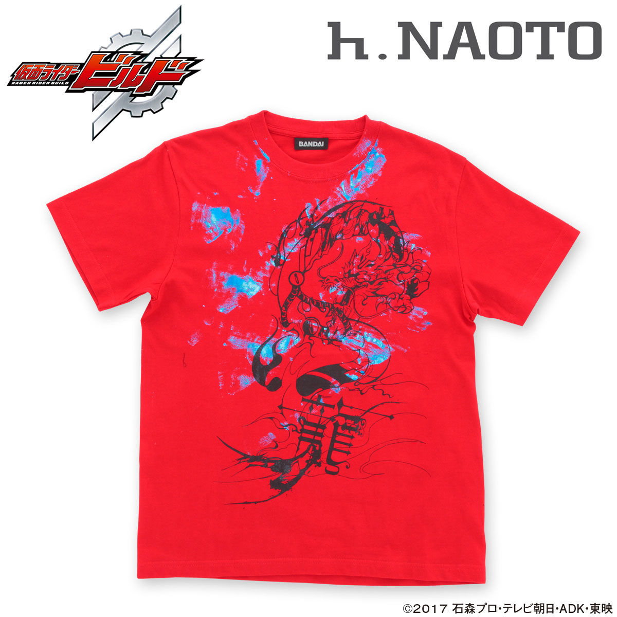 仮面ライダービルド×h.NAOTO コラボTシャツ（アート加工） 万丈 