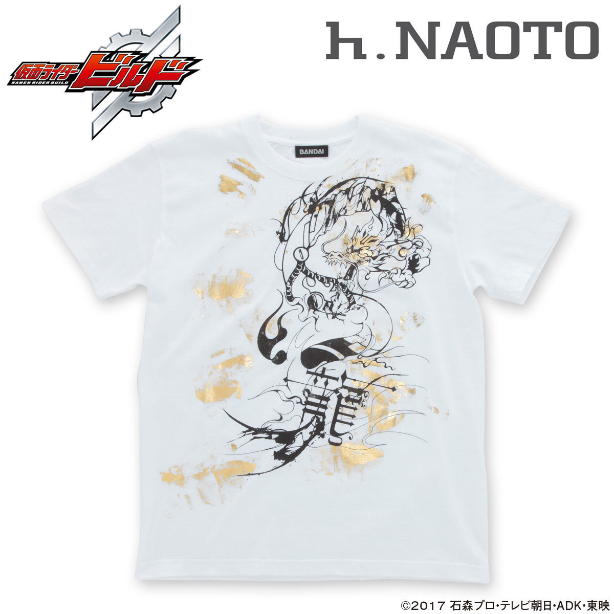 仮面ライダービルド×h.NAOTO コラボTシャツ（アート加工） 万丈