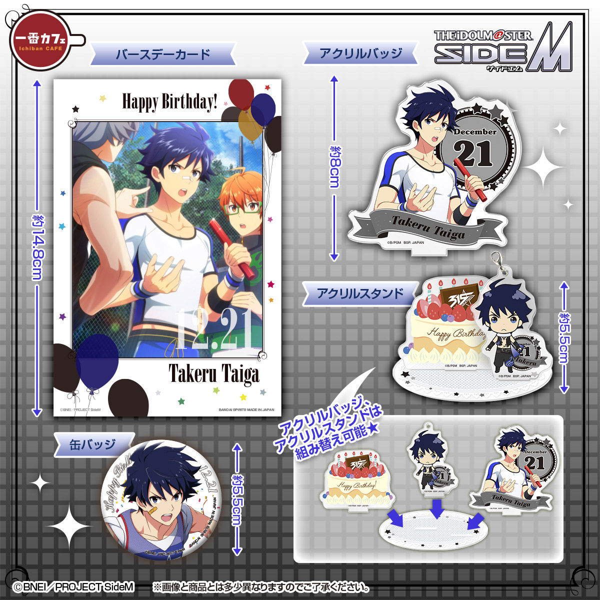 タケルバースデー記念グッズ THE IDOLM@STER SideM バースデー記念グッズ(大河 タケル)