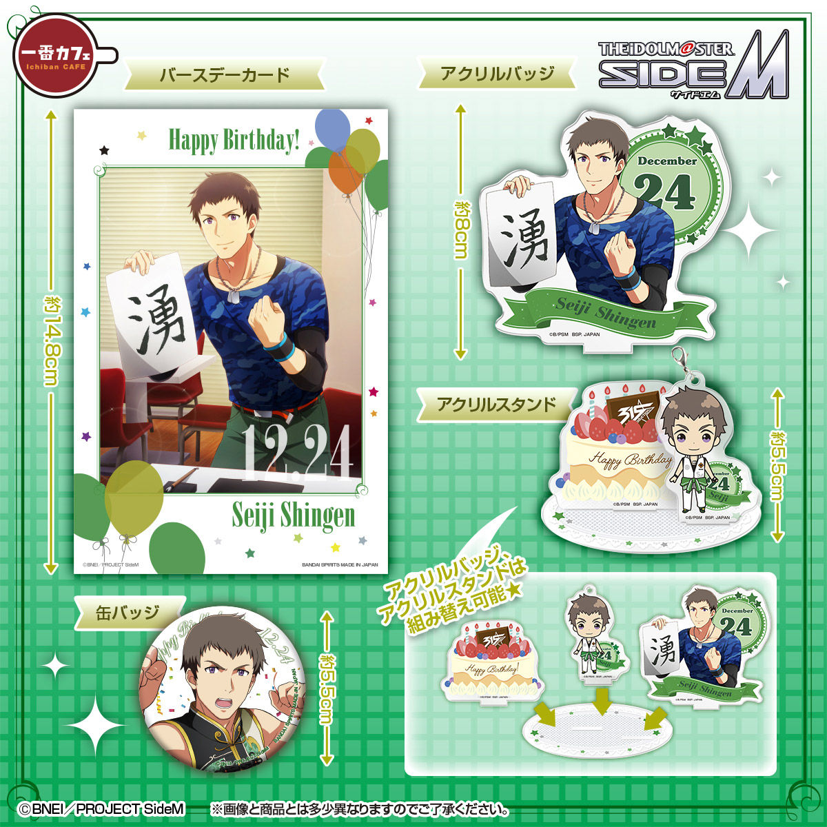 タケルバースデー記念グッズ THE IDOLM@STER SideM バースデー記念グッズ(大河 タケル)