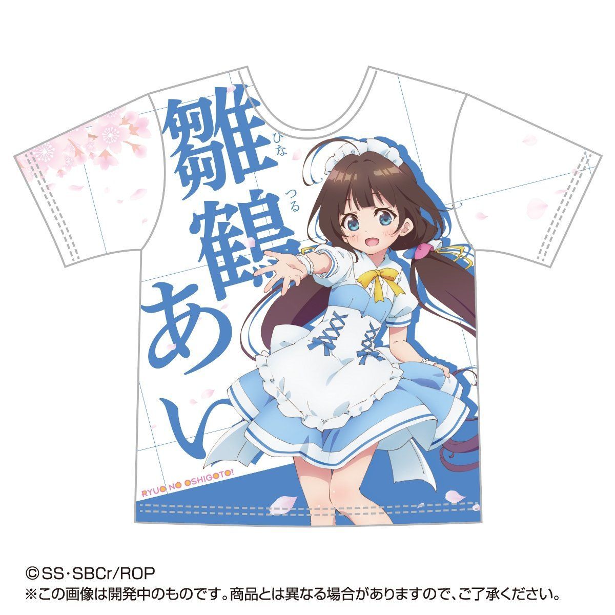 TVアニメ りゅうおうのおしごと！メイド フルカラーTシャツ【3次：2019年1月発送】 | ファッション・アクセサリー | アニメグッズ  ・おもちゃならプレミアムバンダイ｜バンダイナムコグループの公式通販サイト