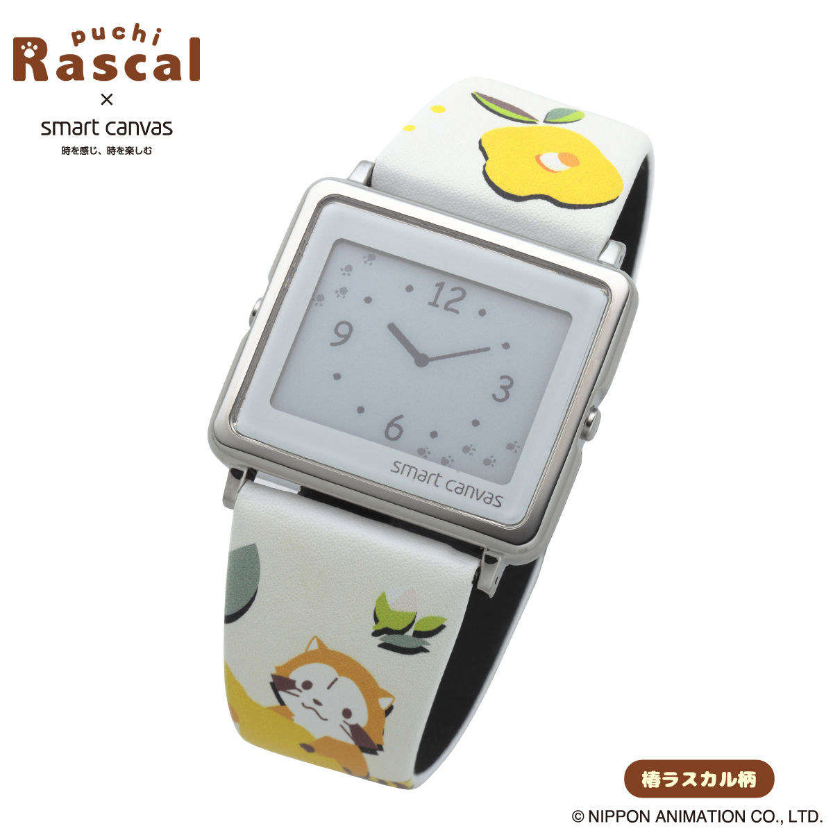 ラスカル × Smart Canvas (スマートキャンバス) デジタル腕時計