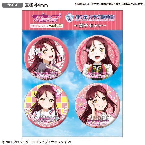 浦の星女学院購買部】ラブライブ！サンシャイン!! 浦の星女学院購買部