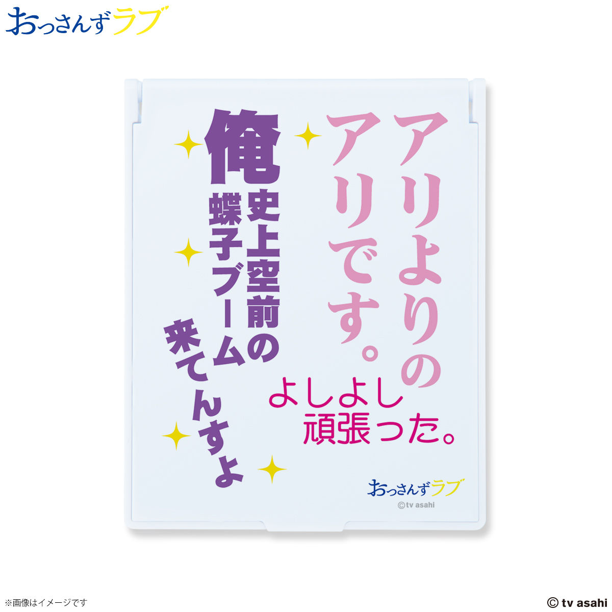おっさんずラブ 名台詞カード