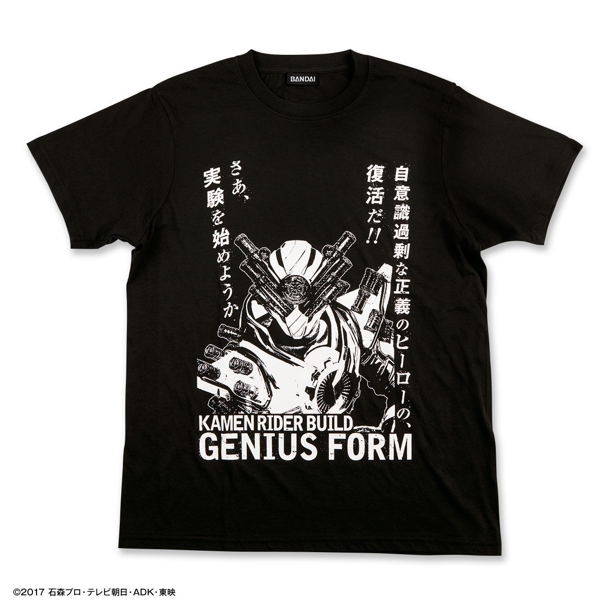 特別再販】仮面ライダービルド クライマックスTシャツ【2023年2月発送