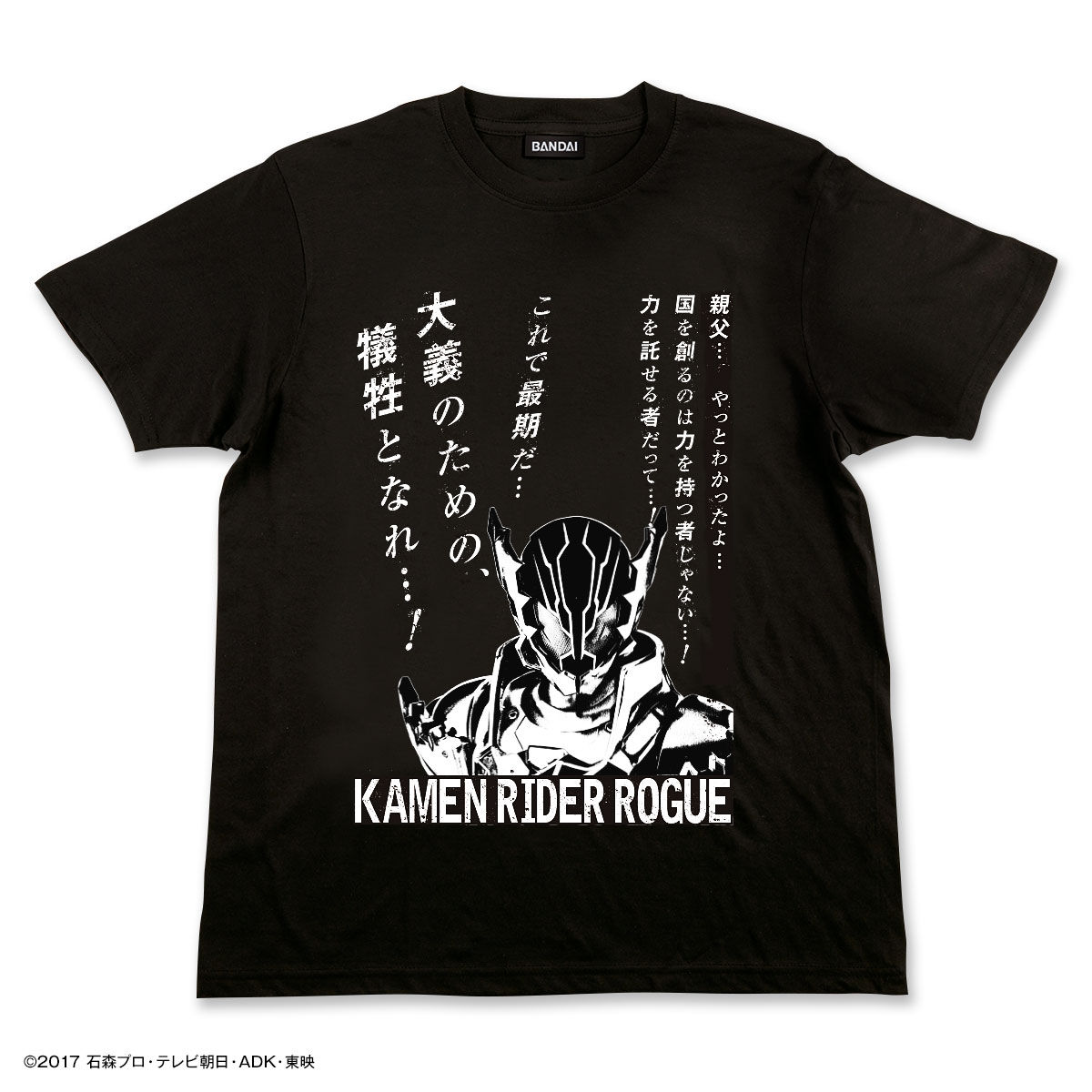 特別再販】仮面ライダービルド クライマックスTシャツ【2024年2月発送