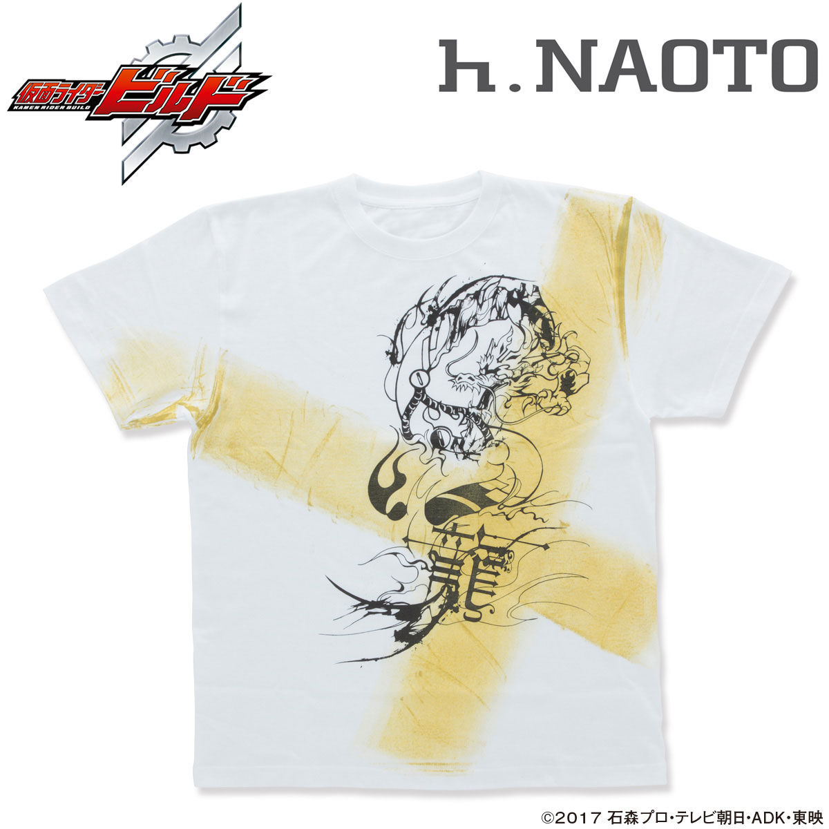 仮面ライダービルド×h.NAOTOコラボTシャツ（白） 万丈龍我柄 イエロー