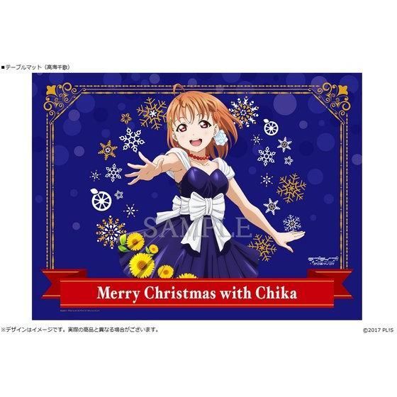 ラブライブ！サンシャイン!! クリスマスプレゼント2018 | ラブ