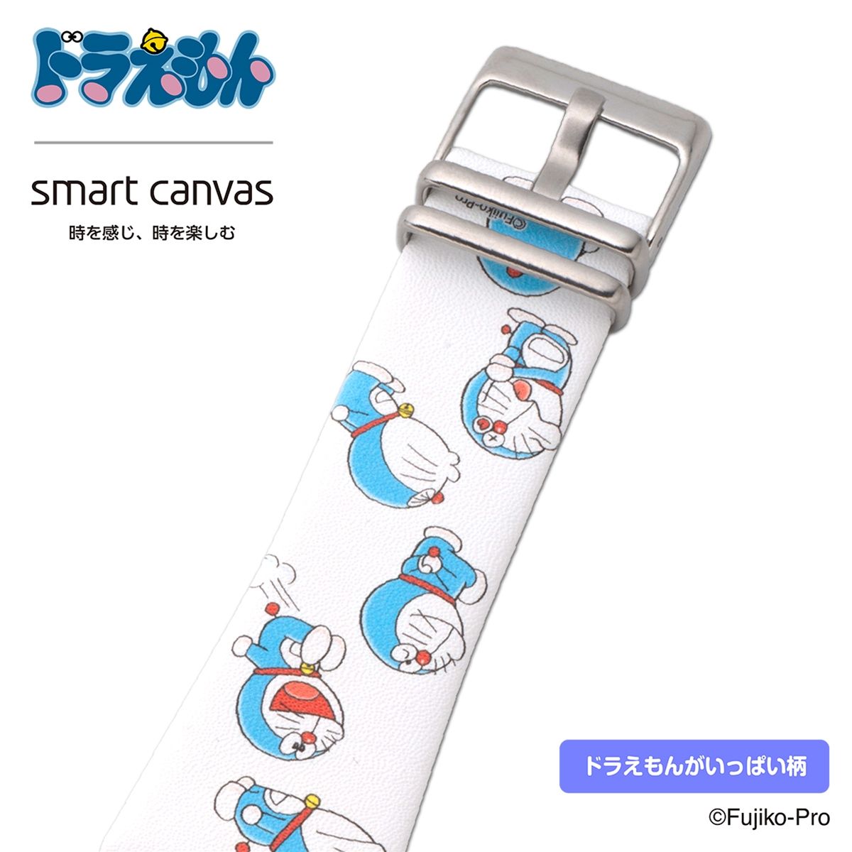 ドラえもん Smart Canvas（スマートキャンバス） 腕時計ベルト