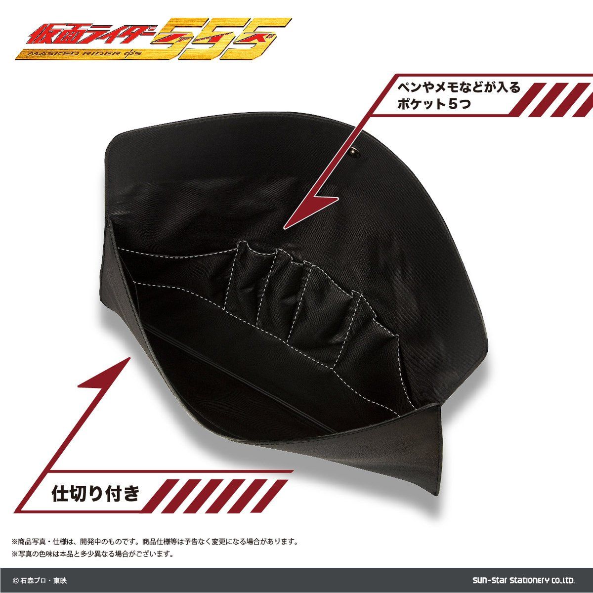 本革製書類ケース 仮面ライダー555（全2種） | 仮面ライダー555