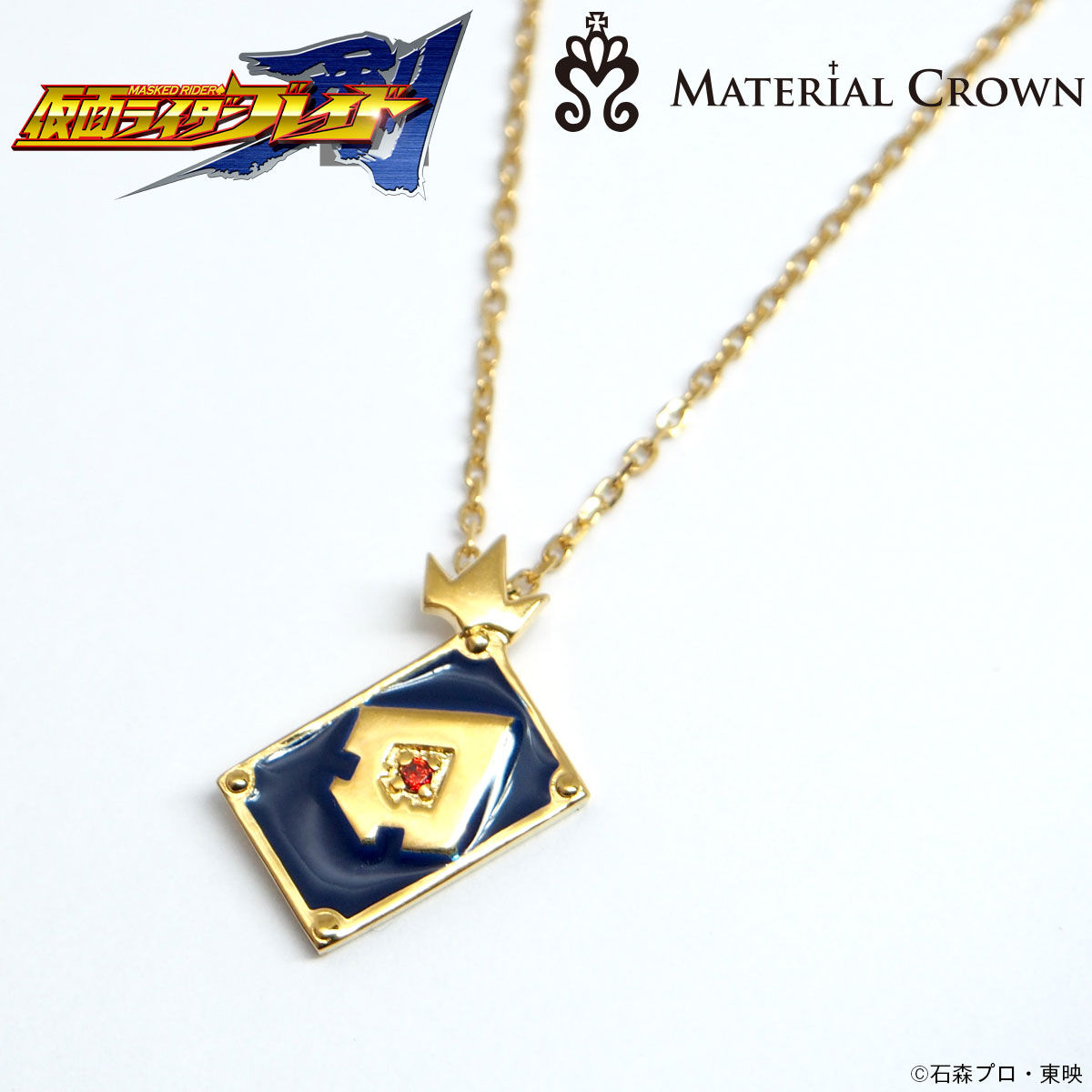 仮面ライダー剣（ブレイド）×MATERIAL CROWN（マテリアルクラウン