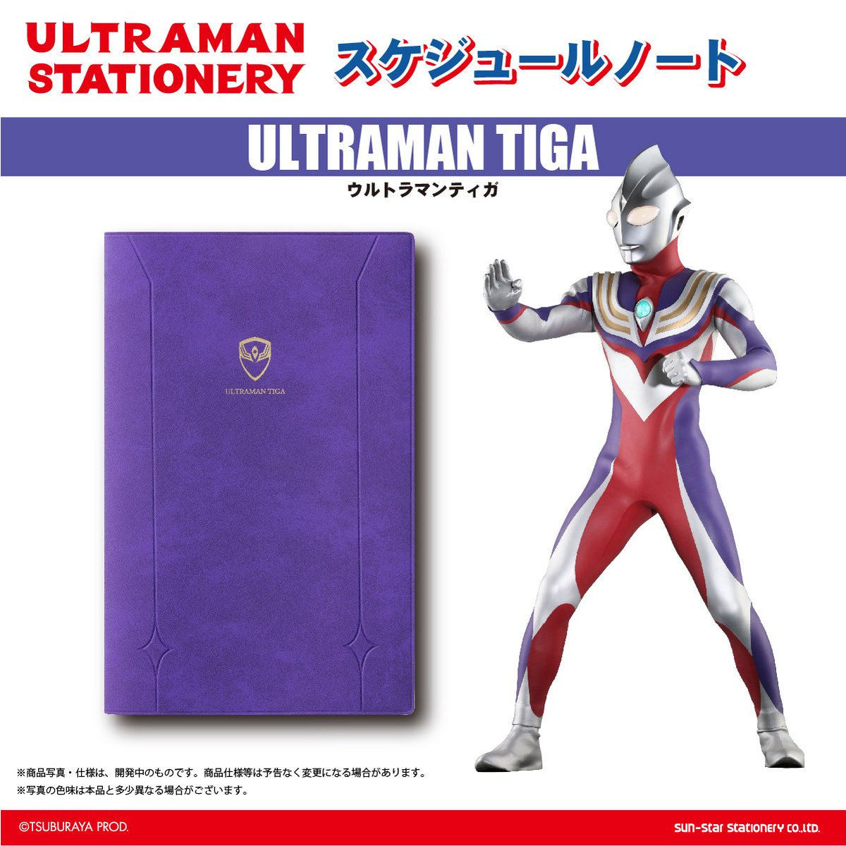 スケジュールノート ウルトラマン（全5種） | ウルトラマンシリーズ