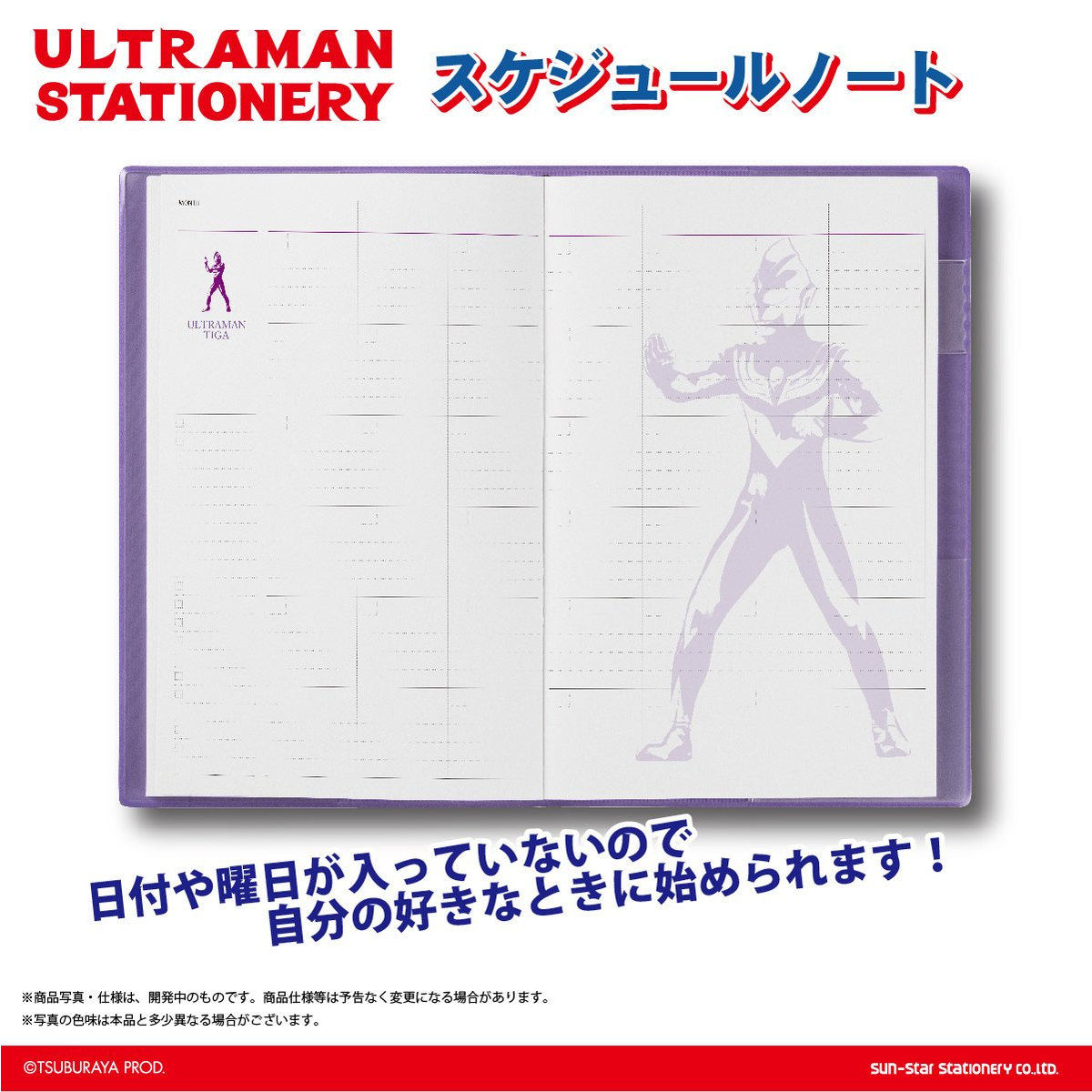 スケジュールノート ウルトラマン（全5種） | ウルトラマンシリーズ