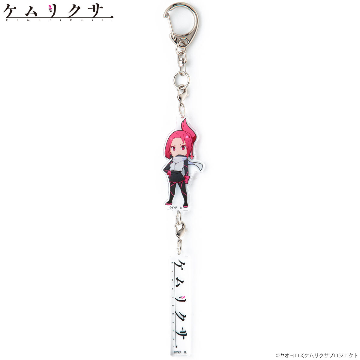 ケムリ系キーホルダー ケムリクサ 連結アクリルチャーム | ファッション・アクセサリー
