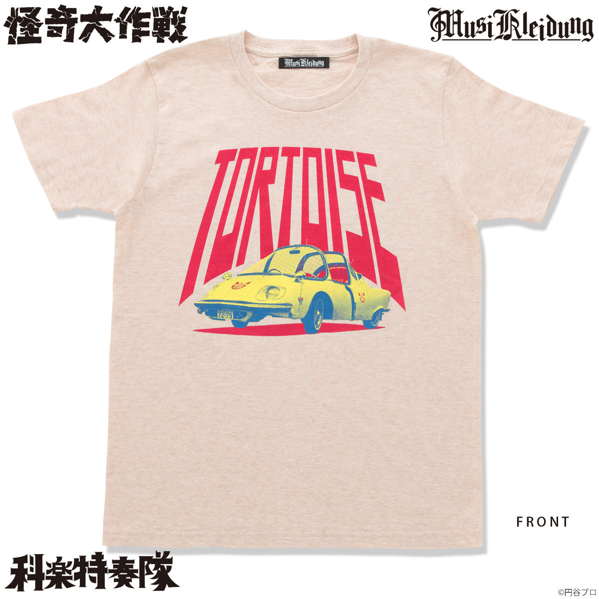 Musikleidung 怪奇大作戦 Tシャツ トータス号 | バンダイナムコ