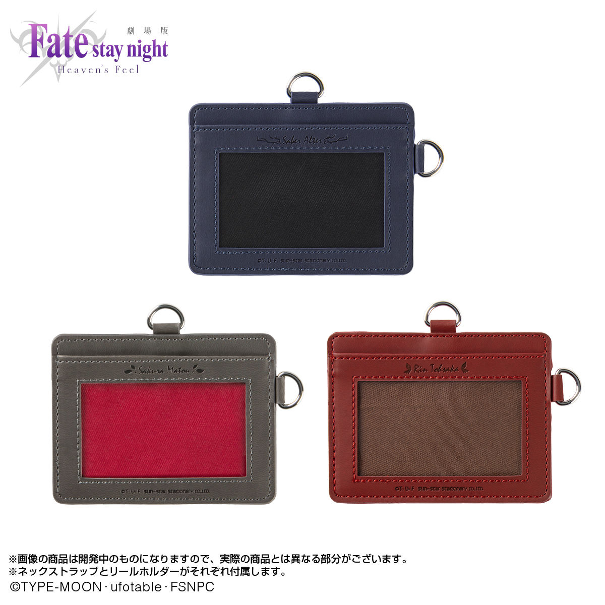 劇場版「Fate/stay night [Heaven's Feel]」IC&IDカードケース（全3種 