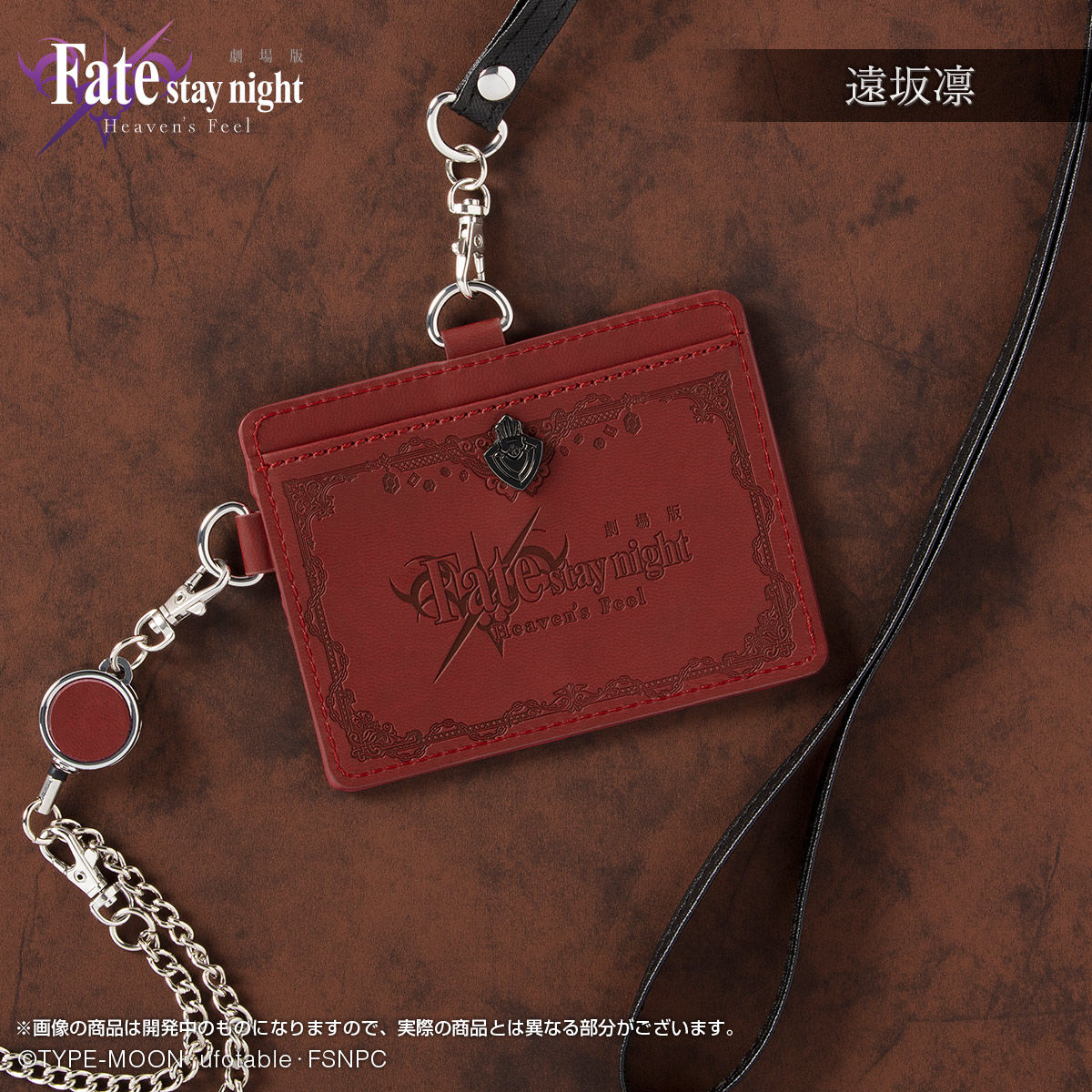 劇場版「Fate/stay night [Heaven's Feel]」IC&IDカードケース（全3種 