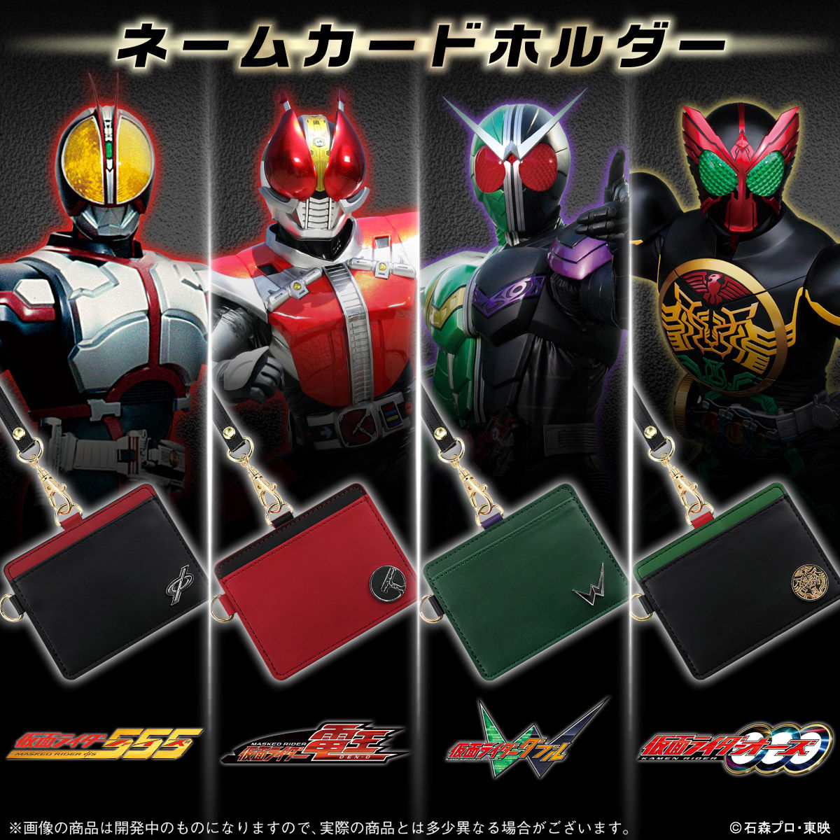 ネームカードホルダー 仮面ライダー(全4種） | 仮面ライダーオーズ/OOO