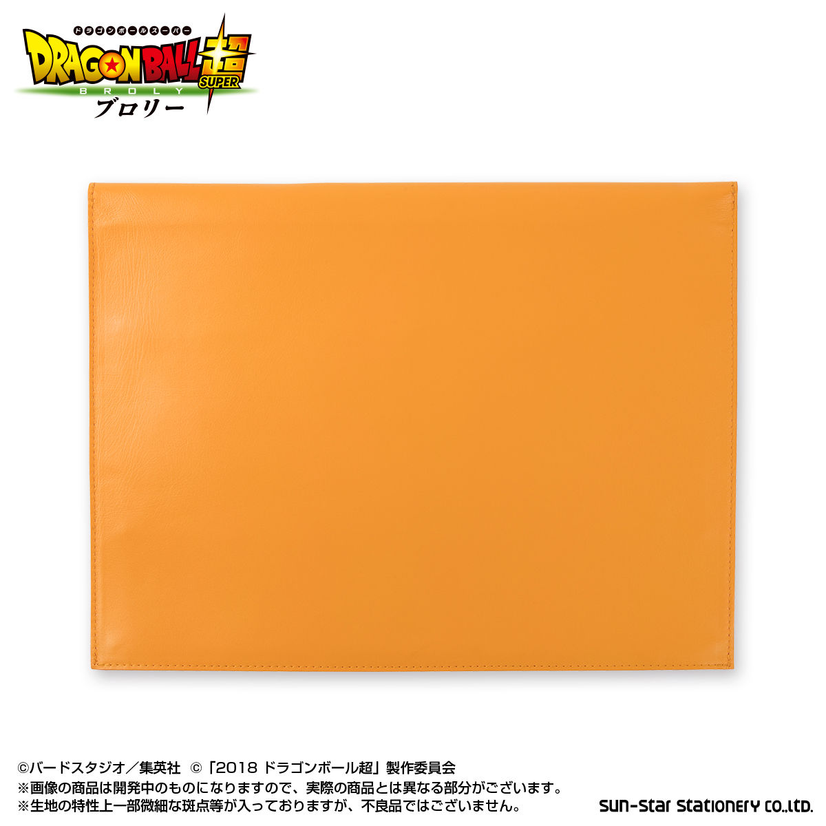 ドラゴンボール超 ブロリー 本革製書類ケース （全2種