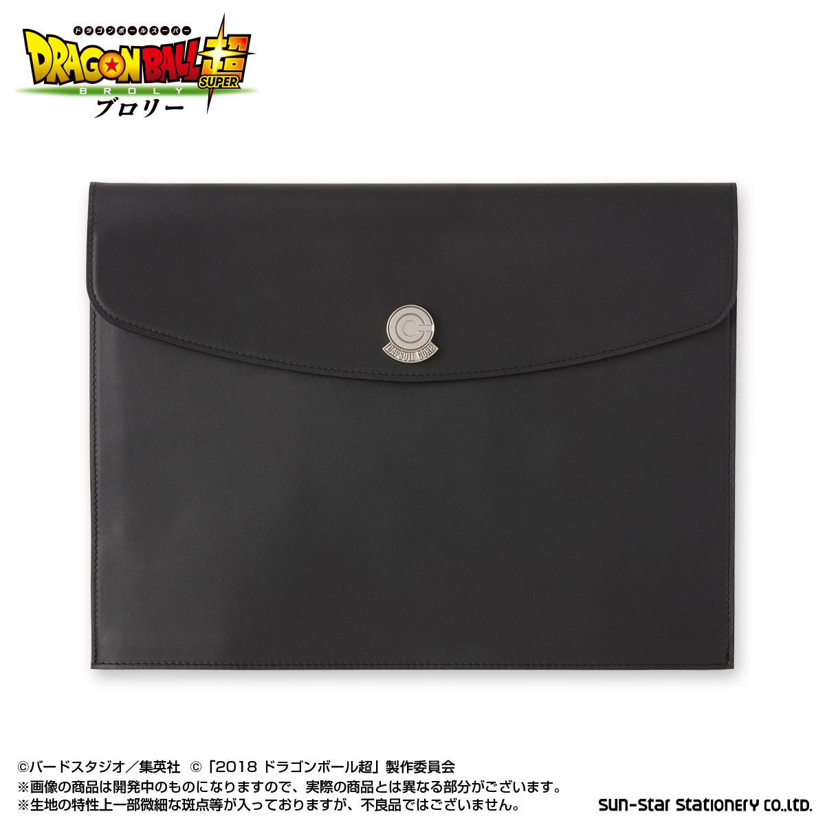 ドラゴンボール超 ブロリー 本革製書類ケース （全2種