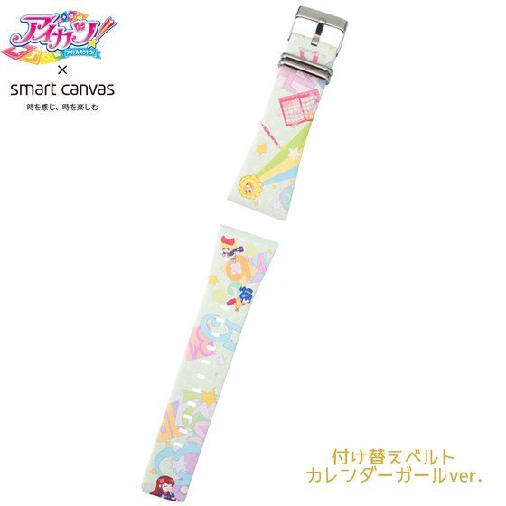 アイカツ！×スマートキャンバス 付け替え用ベルト単品【3次