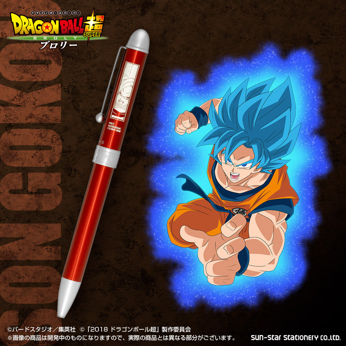 ドラゴンボール超 ブロリー 多機能ボールペン（全4種） | ドラゴンボール超 フィギュア・プラモデル・プラキット | アニメグッズ  ・おもちゃならプレミアムバンダイ｜バンダイナムコグループの公式通販サイト