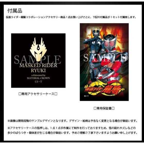 仮面ライダー龍騎×MATERIAL CROWN（マテリアルクラウン）リング